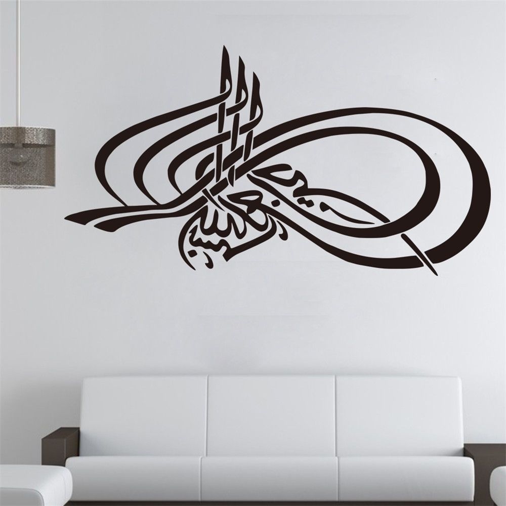 Famous Islamic Muslim Wall Art Allahu Arabic Vinyl Decal Quote Pvc Within Arabic Wall Art (Photo 1 of 15)