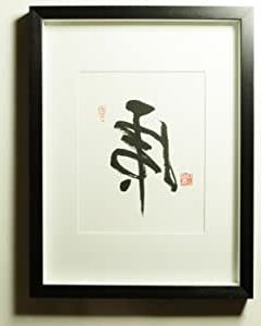 Well Known Amazon: Zen Inspired Home Decor – Chinese Calligraphy – Fits 8X10 With Zen Life Wall Art (View 7 of 15)