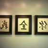 Chinese Symbol Wall Art (Photo 5 of 15)
