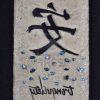 Chinese Symbol For Inner Strength Wall Art (Photo 8 of 15)