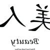 Chinese Symbol For Inner Strength Wall Art (Photo 7 of 15)